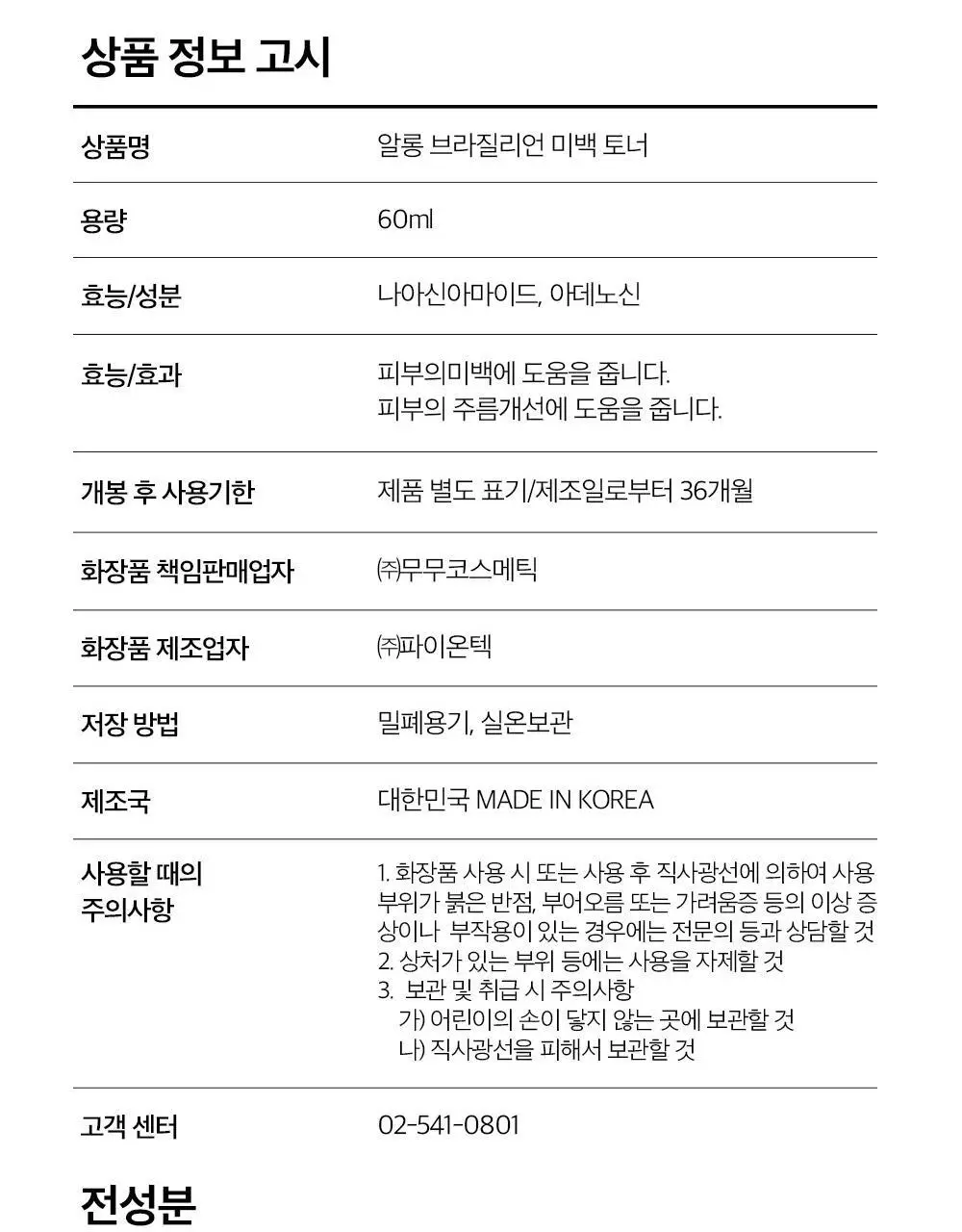 [NEW] 알롱 브라질리언 미백 토너 60ml 상세페이지 13